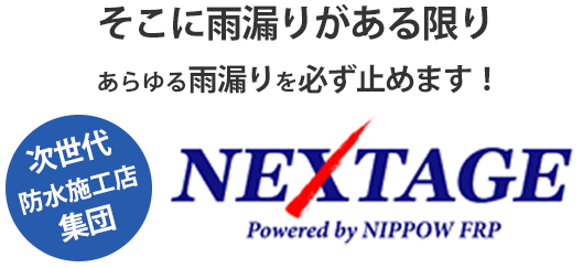 NEXTAGEロゴ